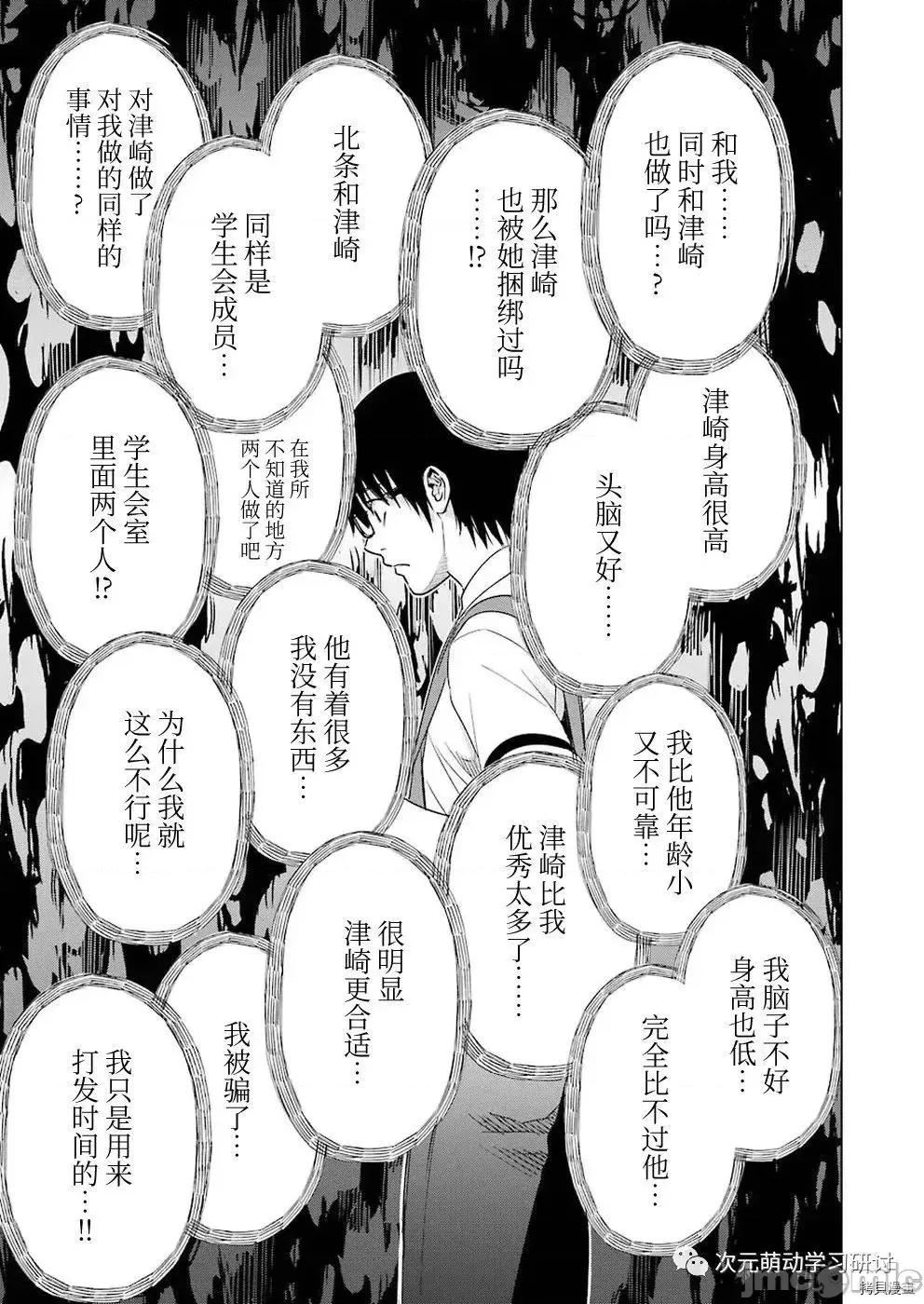 罪孽与快感 罪孽与快感046 第46话.zip 第7页