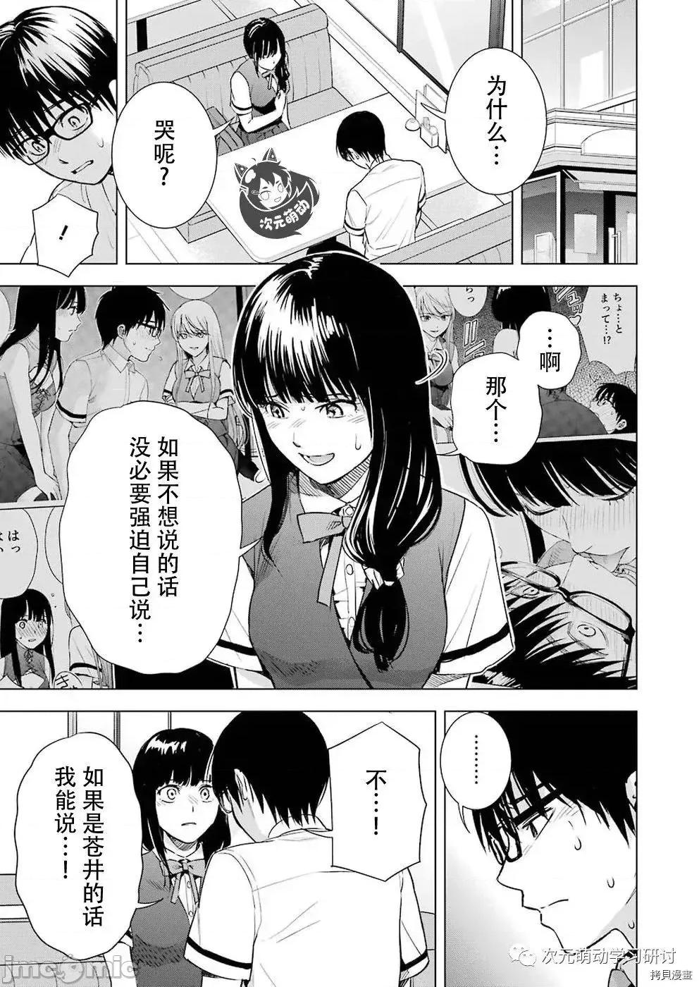 罪孽与快感 罪孽与快感046 第46话.zip 第13页