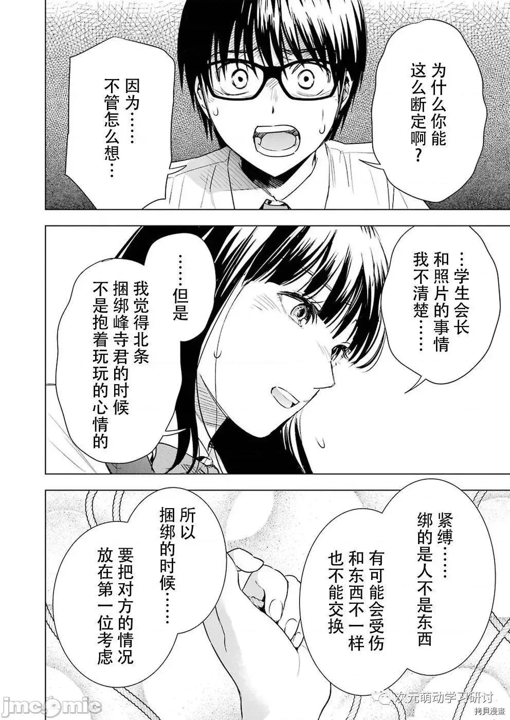 罪孽与快感 罪孽与快感046 第46话.zip 第16页