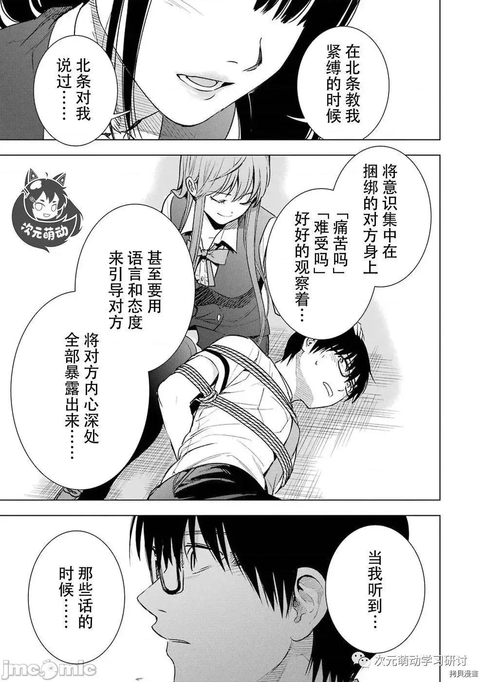 罪孽与快感 罪孽与快感046 第46话.zip 第17页