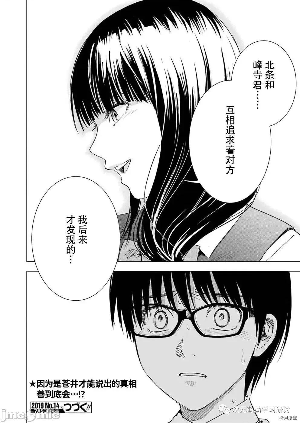 罪孽与快感 罪孽与快感046 第46话.zip 第19页