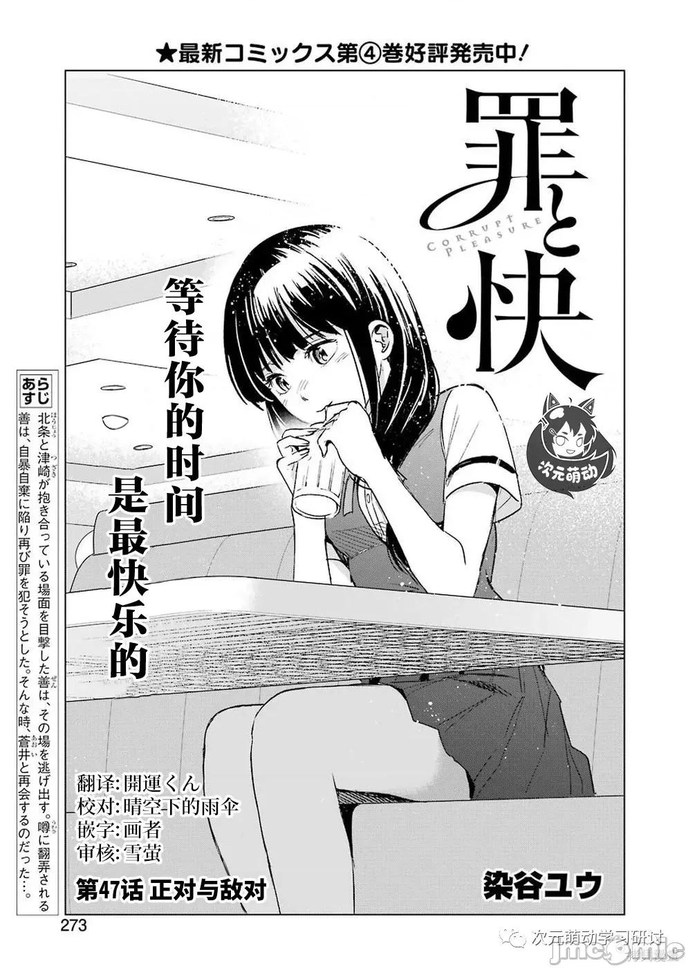 罪孽与快感 罪孽与快感047 第47话.zip 第1页
