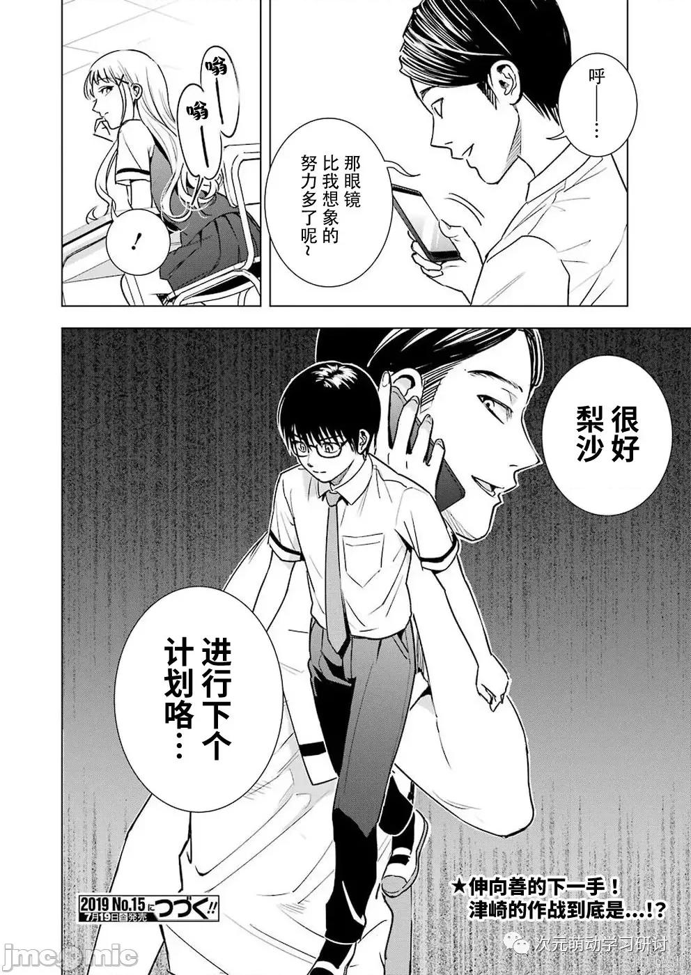 罪孽与快感 罪孽与快感047 第47话.zip 第20页