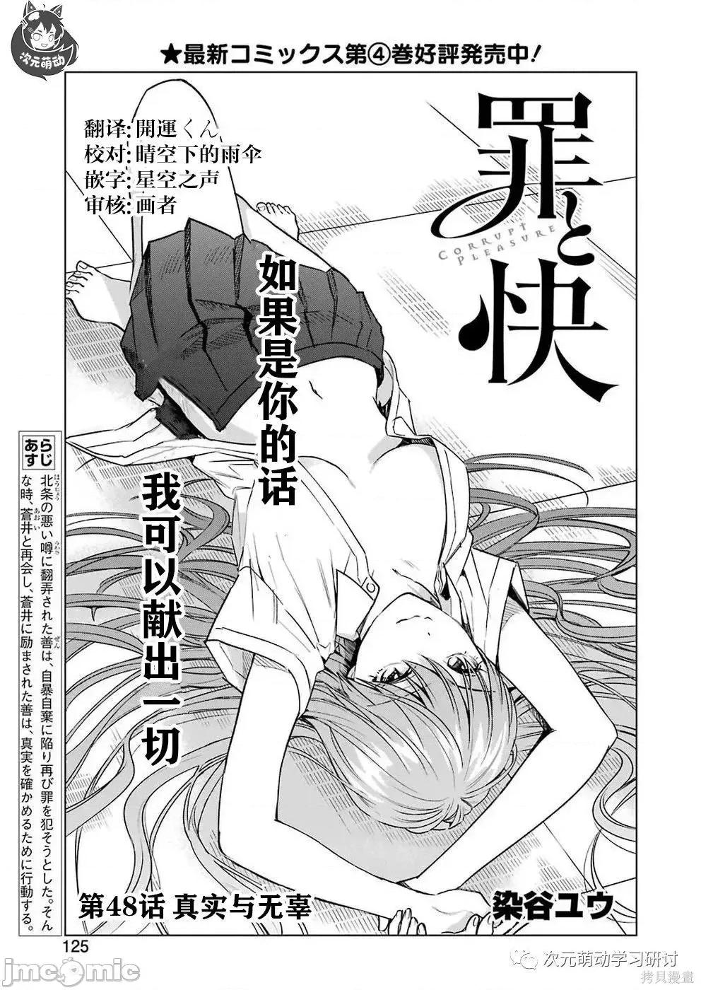 罪孽与快感 罪孽与快感048 第48话.zip 第1页