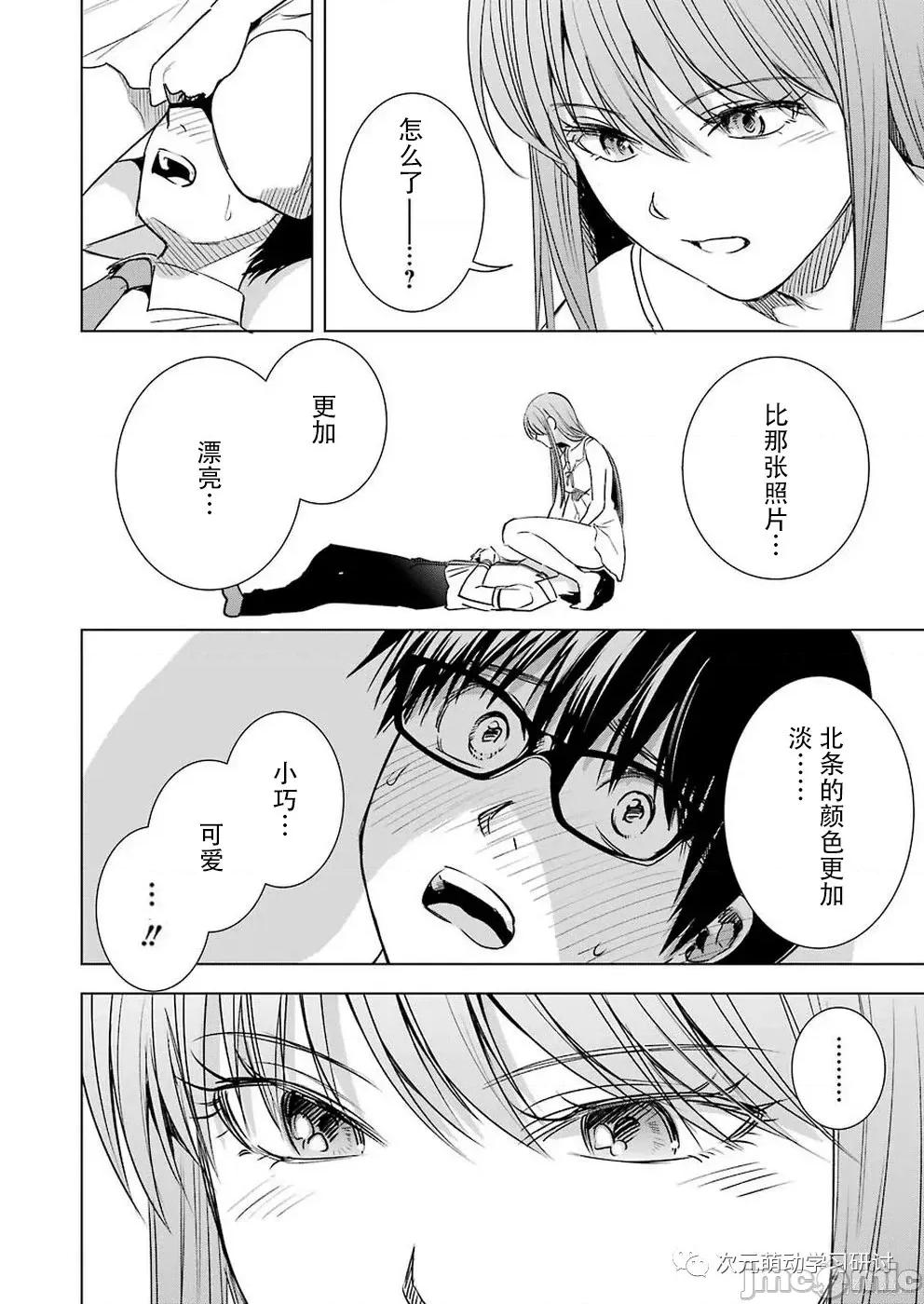 罪孽与快感 罪孽与快感048 第48话.zip 第18页