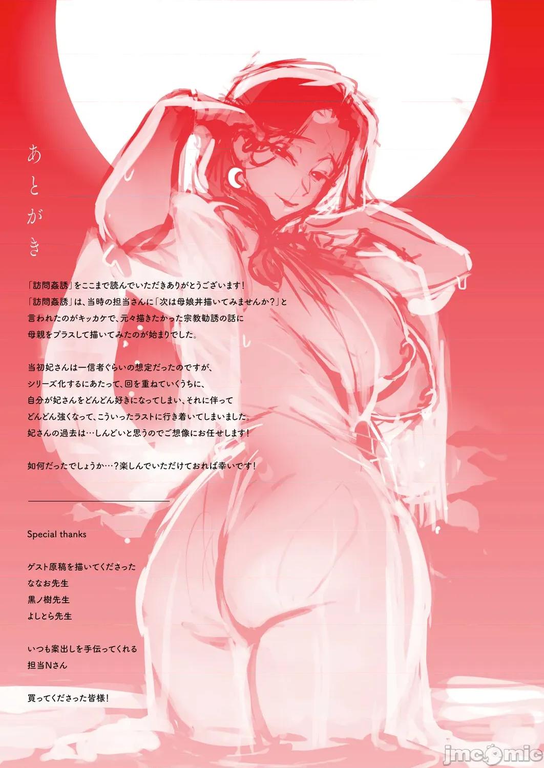 访问姦诱 [みな本] 访问姦诱【デジタル特装版】[DL版] 第200页