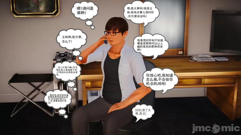 魔域人间 魔域人间 5 第77页