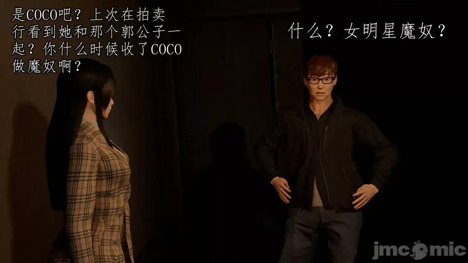 魔域人间 魔域人间 51 第77页