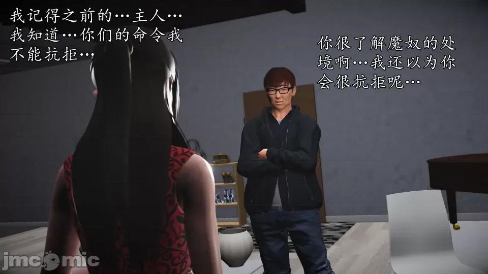 魔域人间 魔域人间 56 第77页
