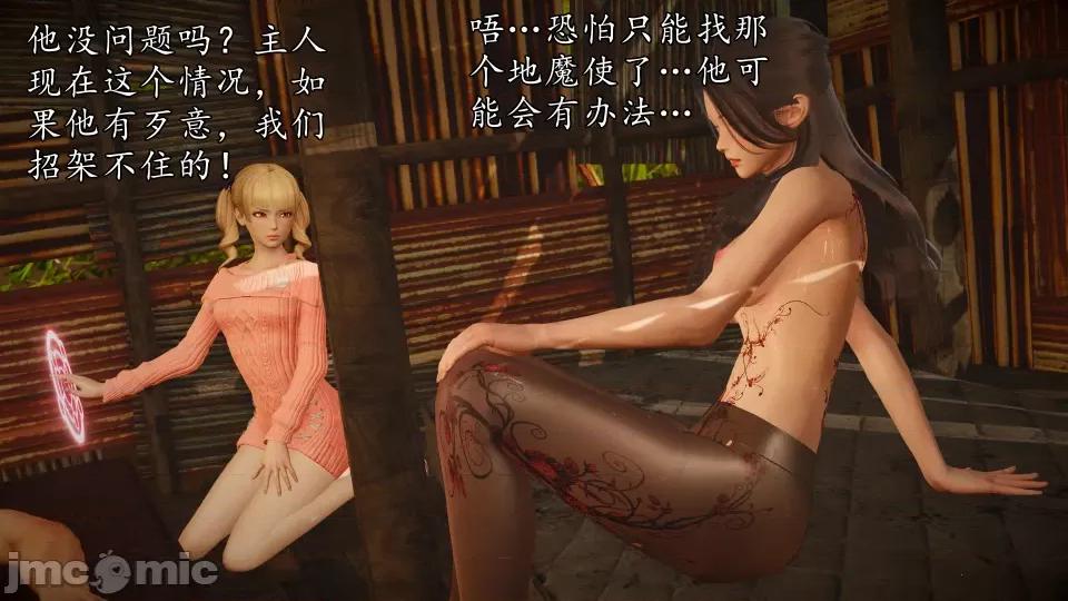 魔域人间 魔域人间 61 第77页