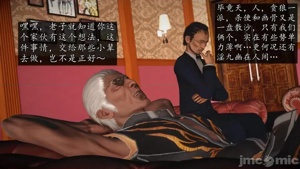 魔域人间 魔域人间 70 第77页