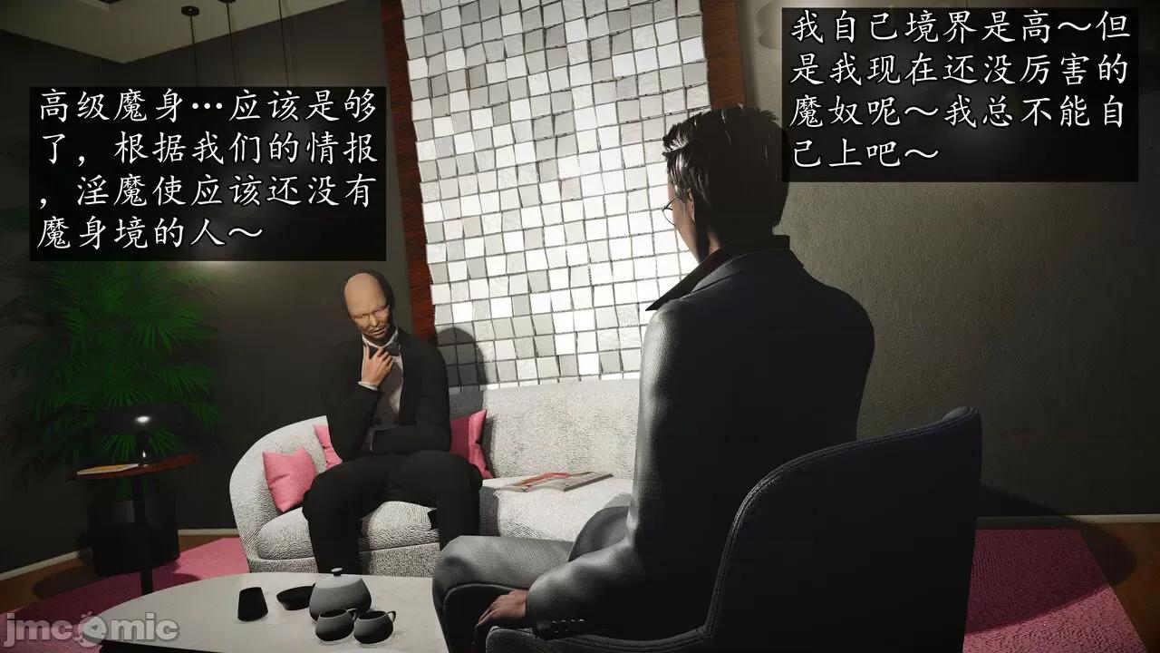 魔域人间 魔域人间 73 第77页