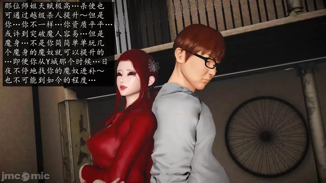 魔域人间 魔域人间 87 第77页
