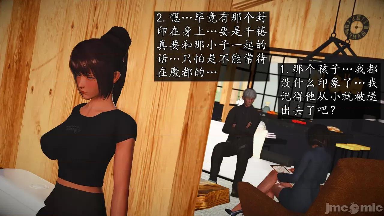 魔域人间 魔域人间 88 第77页