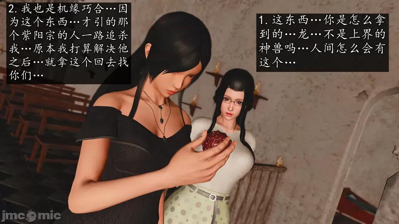 魔域人间 魔域人间 90 第77页