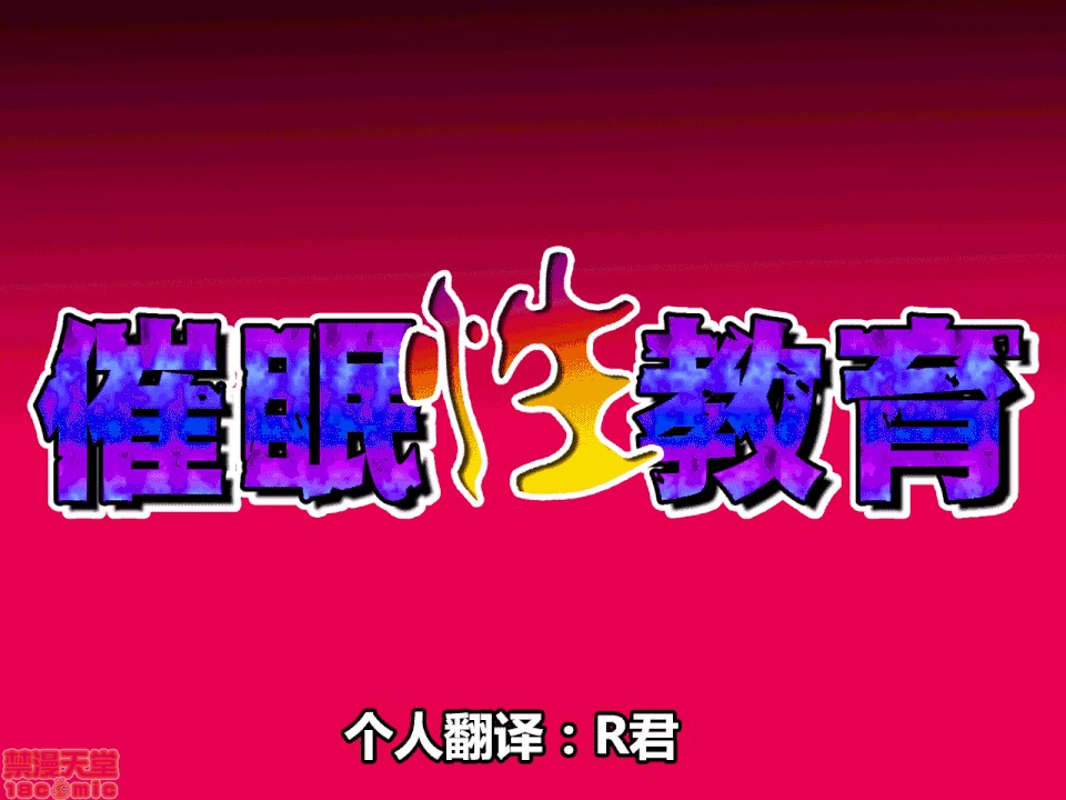 性教育 催眠性教育 3.5 第1页