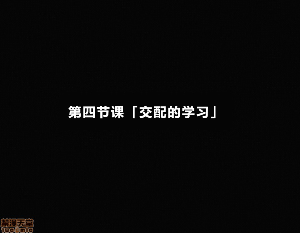 性教育 催眠性教育 4_上 第67页