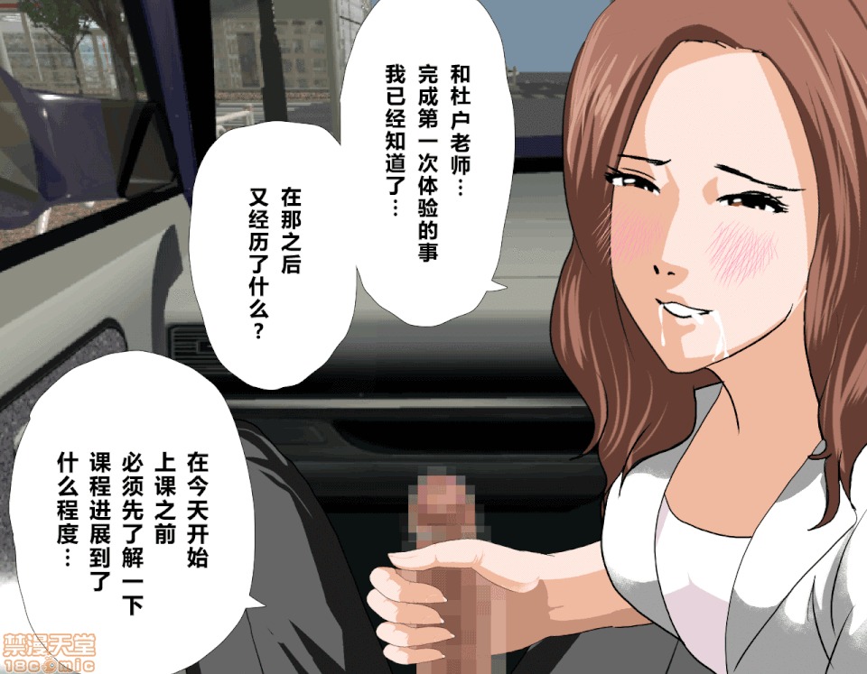 性教育 [サークルENZIN] 催眠性教育 第五話 [中國翻譯] 上 第76页