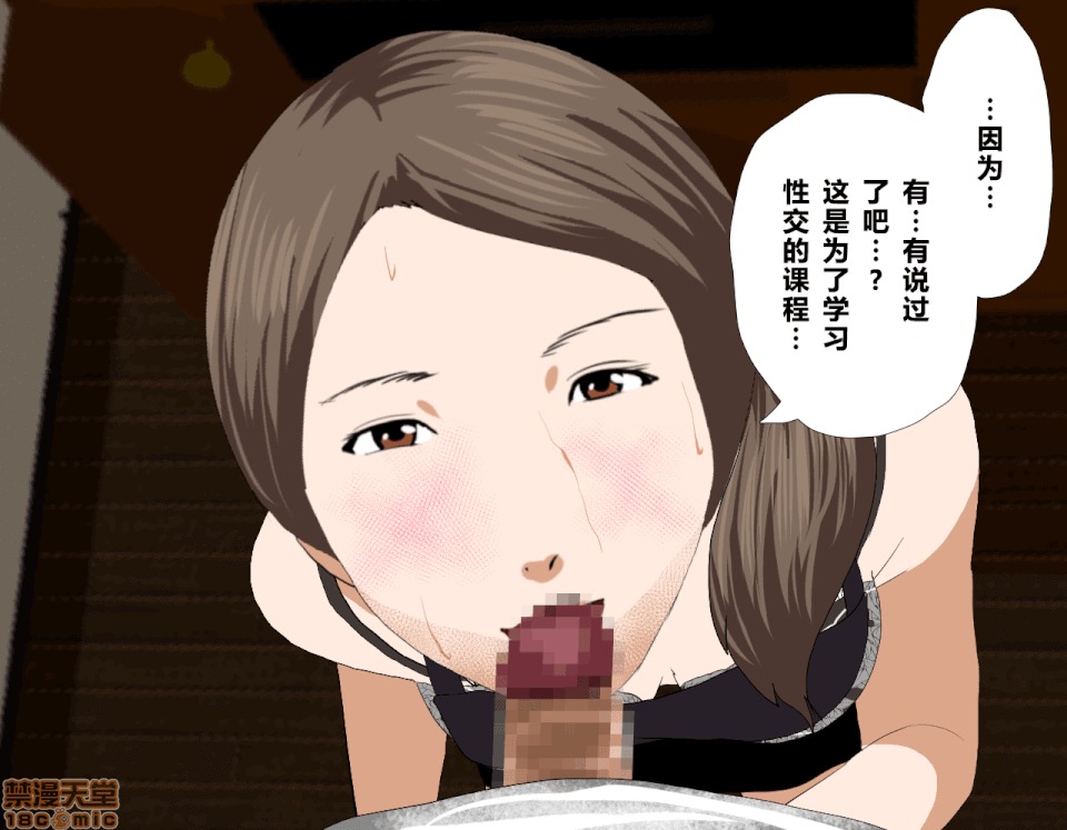 性教育 [サークルENZIN] 催眠性教育 第五話 [中國翻譯] 上 第140页