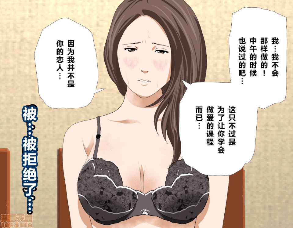 性教育 [サークルENZIN] 催眠性教育 第五話 [中國翻譯] 上 第167页