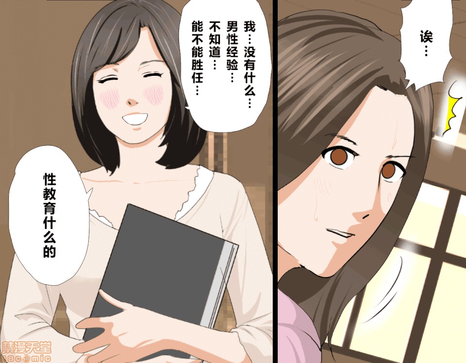 性教育 [サークルENZIN] 催眠性教育 第五話 [中國翻譯] 下 第244页