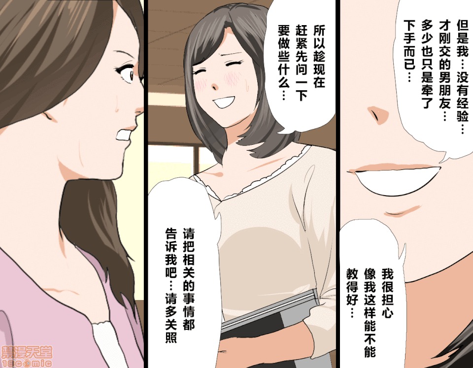 性教育 [サークルENZIN] 催眠性教育 第五話 [中國翻譯] 下 第246页