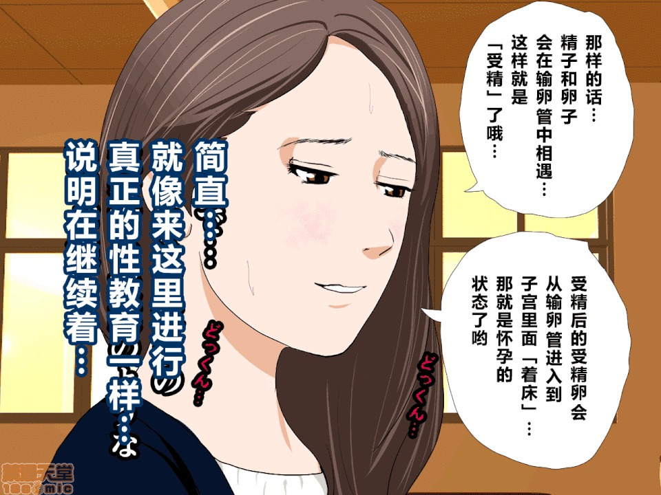 性教育 催眠性教育 6 [中國翻譯] 第90页