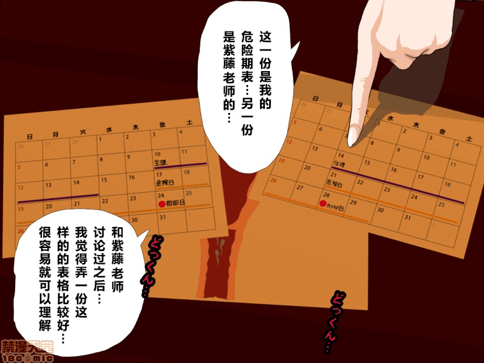 性教育 催眠性教育 6 [中國翻譯] 第100页
