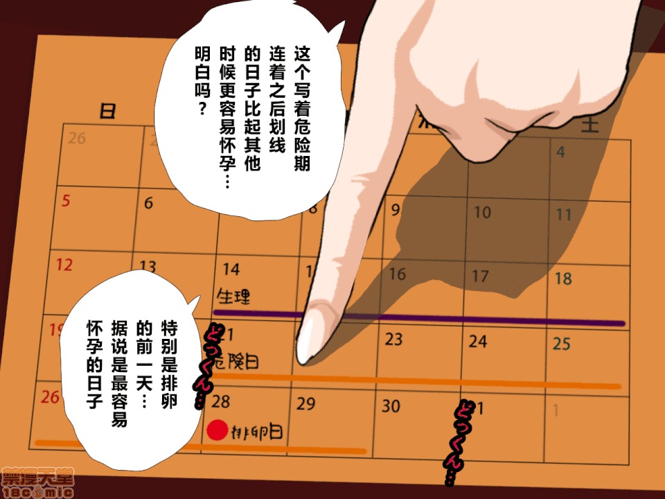 性教育 催眠性教育 6 [中國翻譯] 第101页
