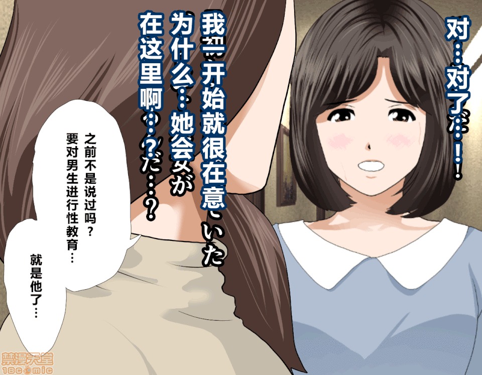 性教育 催眠性教育 7(上) 第84页