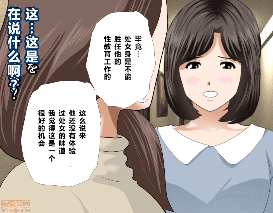 性教育 催眠性教育 7(上) 第88页