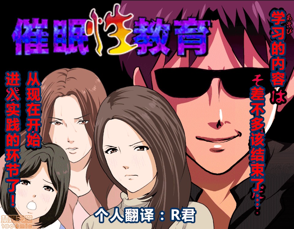 性教育 [サークルENZIN] 催眠性教育 第八話 上 第1页