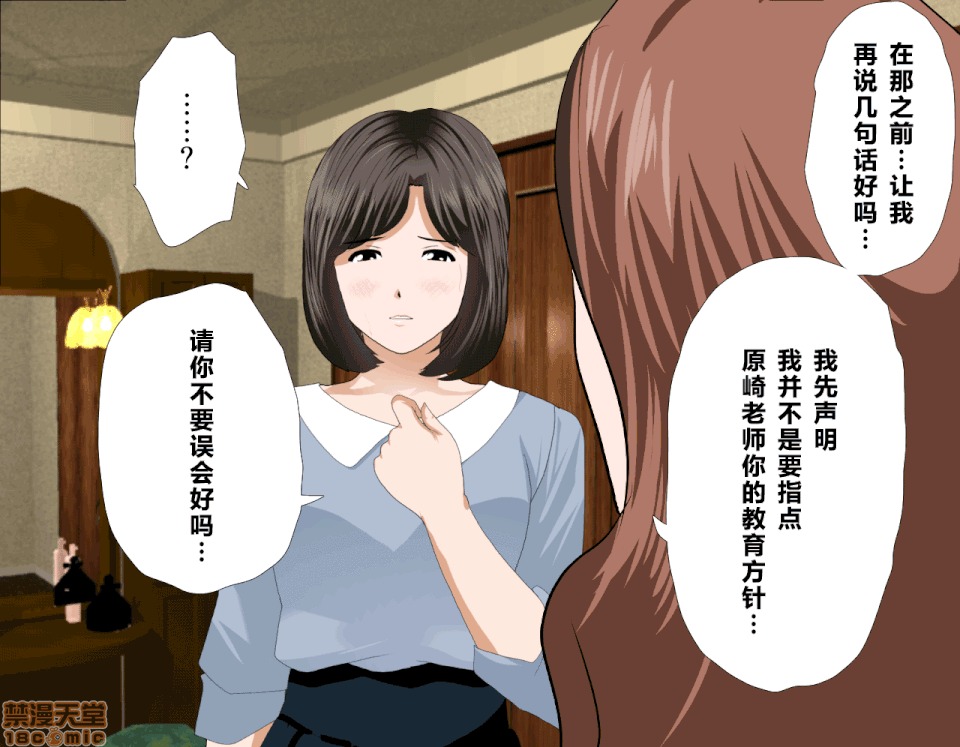 性教育 [サークルENZIN] 催眠性教育 第八話 上 第16页