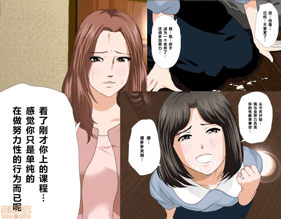 性教育 [サークルENZIN] 催眠性教育 第八話 上 第17页