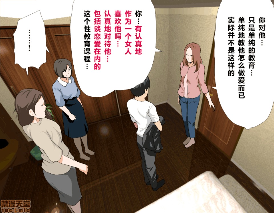性教育 [サークルENZIN] 催眠性教育 第八話 上 第18页