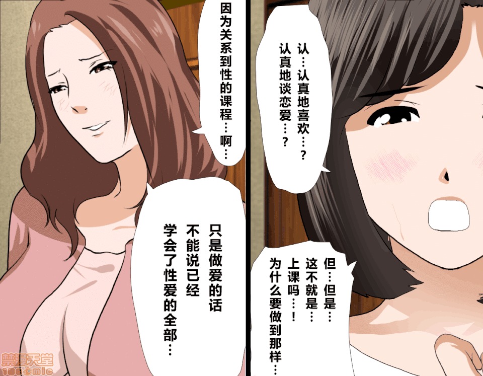 性教育 [サークルENZIN] 催眠性教育 第八話 上 第19页