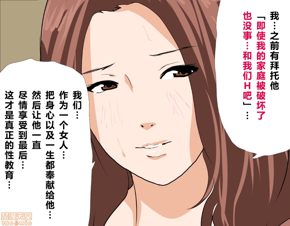 性教育 [サークルENZIN] 催眠性教育 第八話 上 第22页