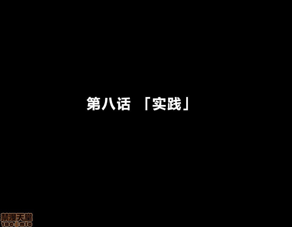 性教育 [サークルENZIN] 催眠性教育 第八話 上 第43页
