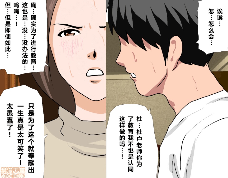 性教育 [サークルENZIN] 催眠性教育 第八話 上 第68页