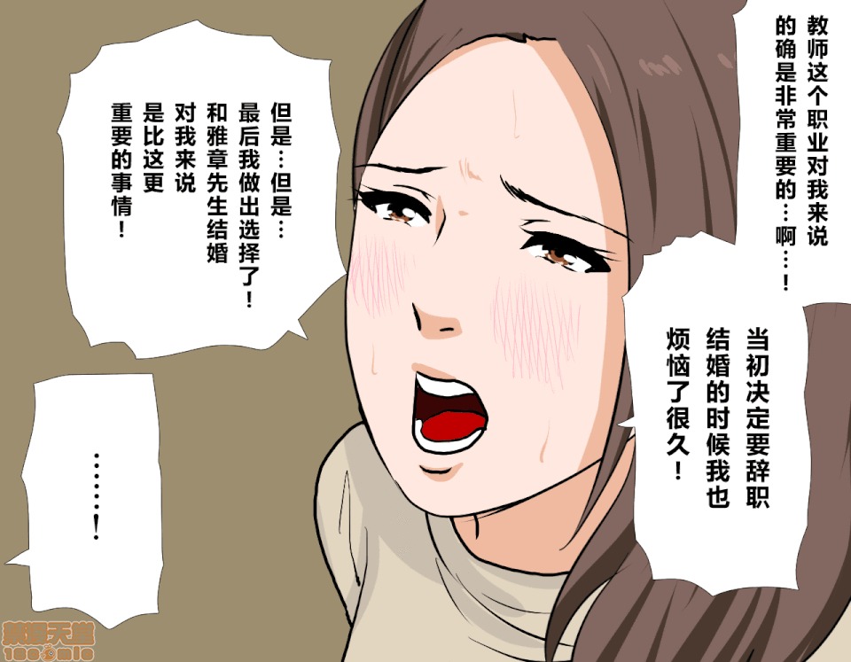 性教育 [サークルENZIN] 催眠性教育 第八話 上 第69页