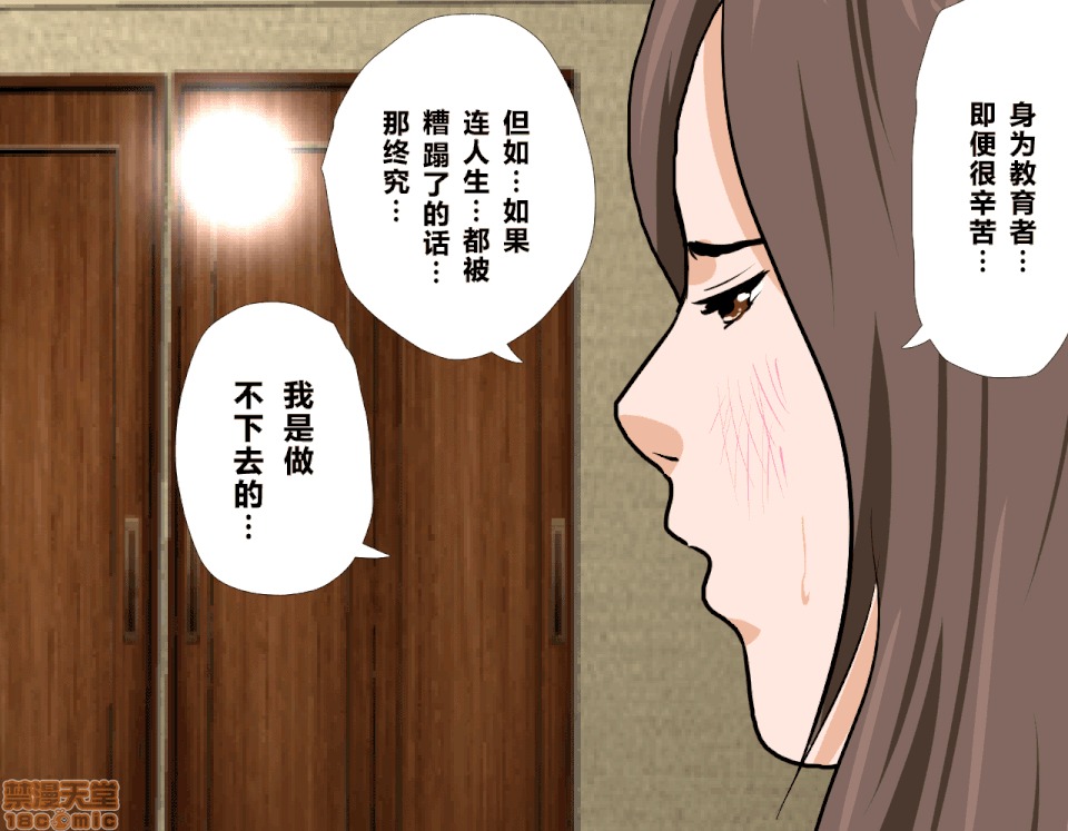 性教育 [サークルENZIN] 催眠性教育 第八話 上 第76页