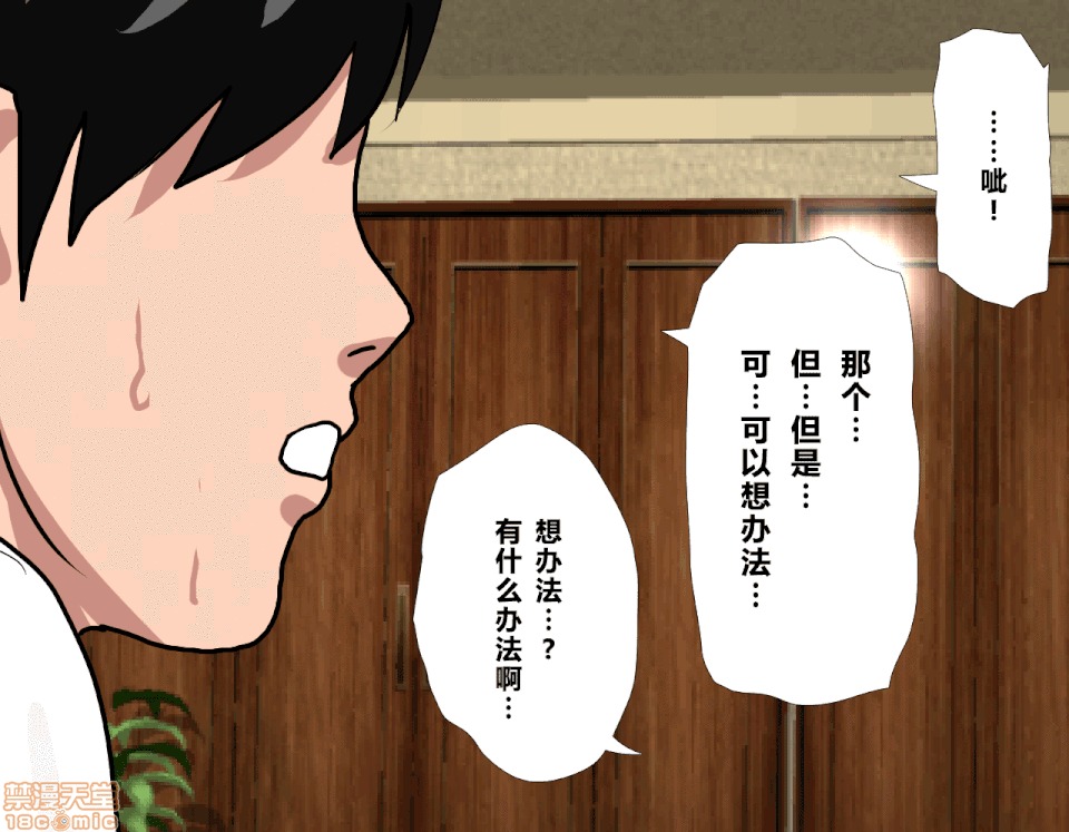 性教育 [サークルENZIN] 催眠性教育 第八話 上 第80页