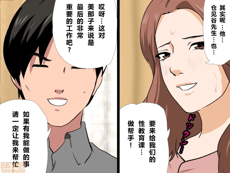 性教育 [サークルENZIN] 催眠性教育 第八話 上 第111页