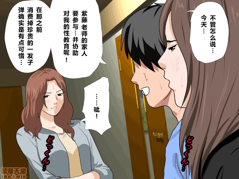 性教育 催眠性教育 第九話 上 第74页