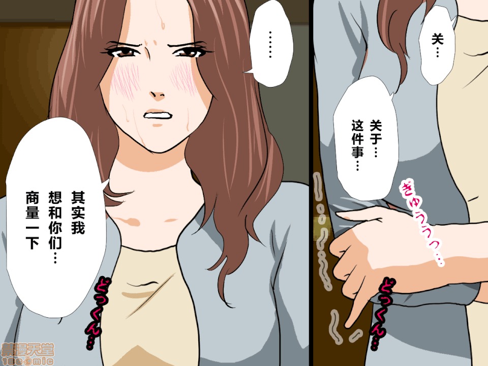 性教育 催眠性教育 第九話 上 第77页