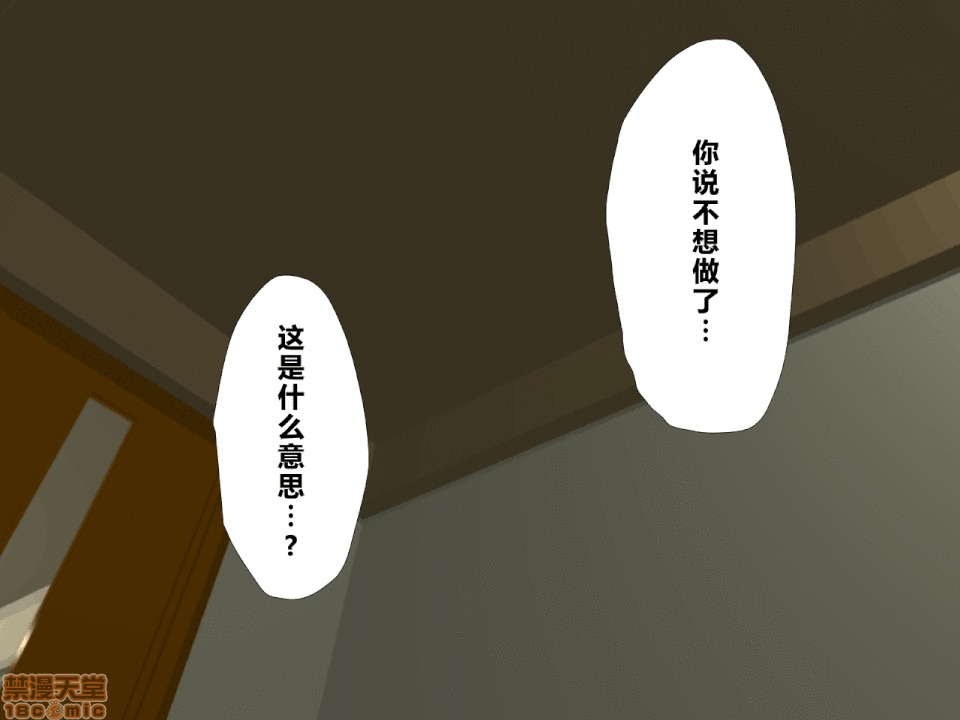 性教育 催眠性教育 第九話 上 第82页