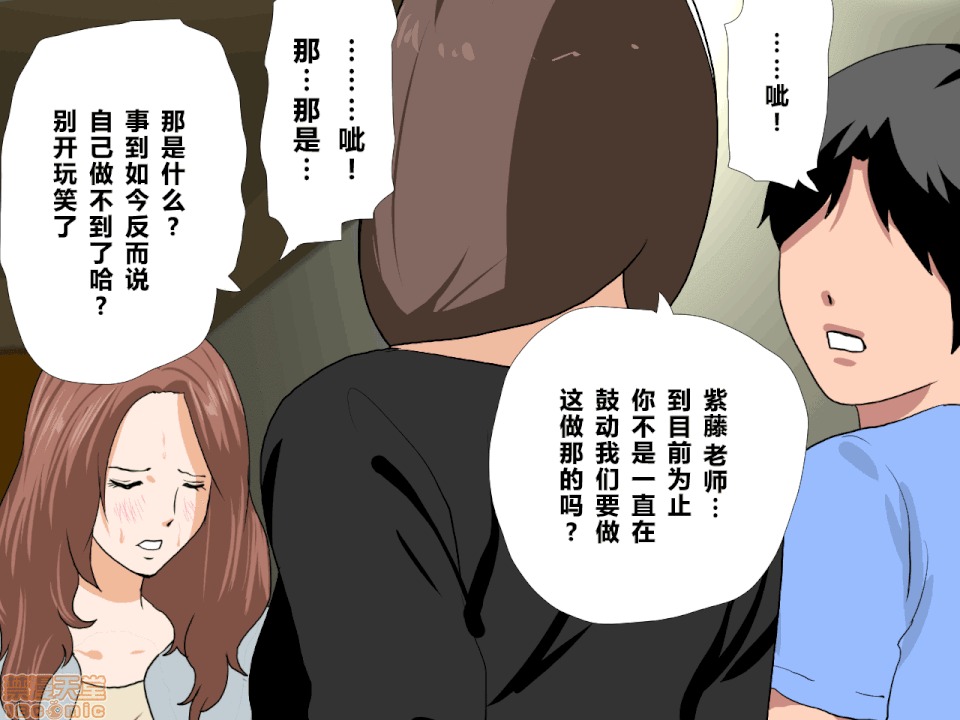 性教育 催眠性教育 第九話 上 第86页
