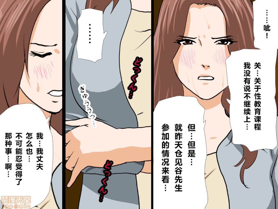 性教育 催眠性教育 第九話 上 第87页