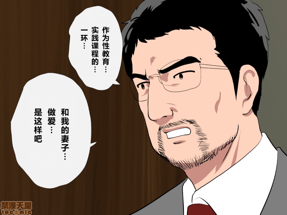 性教育 催眠性教育 第九話 上 第106页