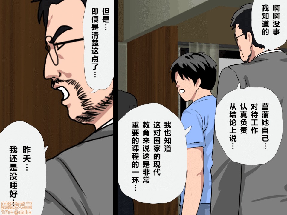 性教育 催眠性教育 第九話 上 第108页